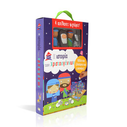 Παραμυθοσπιτο: η Ιστορια των Χριστουγεννων