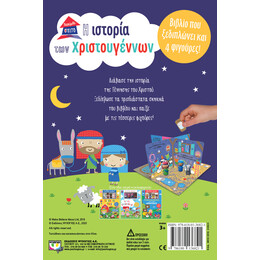 Παραμυθοσπιτο: η Ιστορια των Χριστουγεννων