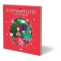 Ο Καρυοθραυστης - ενα Μαγικο Παραμυθι