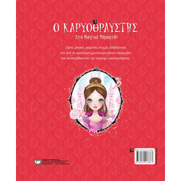 Ο Καρυοθραυστης - ενα Μαγικο Παραμυθι