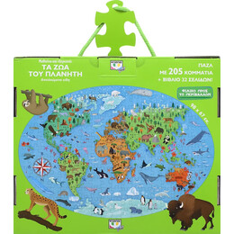 Μαθαινω και Εξερευνω: τα ζωα του Πλανητη