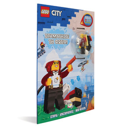 Lego City: Σταματήστε τη Φωτιά!