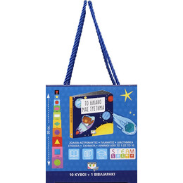 Μαθαίνω με Κύβους: Διάστημα