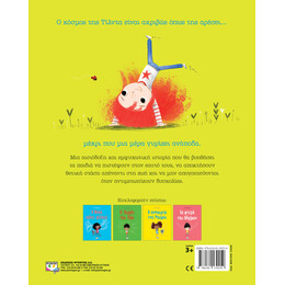 Η Τίλντα Προσπαθεί Ξανά