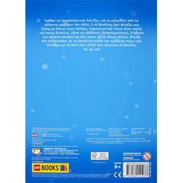 Lego: Διασκέδαση με τον αϊ-Βασίλη