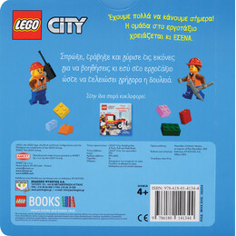 Lego City: στο Εργοτάξιο