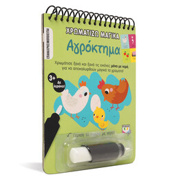 Χρωματίζω Μαγικά: Αγρόκτημα