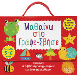 Μαθαίνω στο Γράψε-Σβήσε (5-6 Ετών)