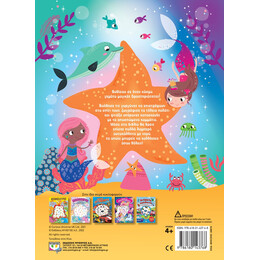 Όμορφες Γοργόνες - Διασκέδαση με Αυτοκόλλητα με Νερό