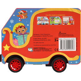 Τρεχάτες Ιστορίες: το Έλκηθρο του αϊ-Βασίλη