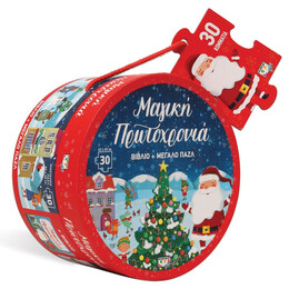 Μαγική Πρωτοχρονιά - Βιβλίο και Μεγάαλο Παζλ (30 Τμχ.)