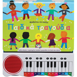 Μαθαίνω να Παίζω Παιδικά Τραγούδια (Νέα Έκδοση)