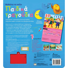 Μαθαίνω να Παίζω Παιδικά Τραγούδια (Νέα Έκδοση)