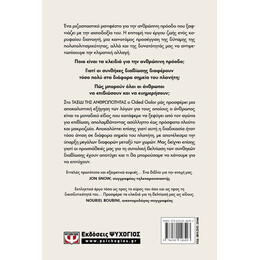 Το Ταξίδι της Ανθρωπότητας