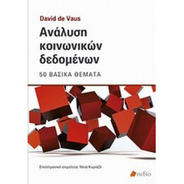 Ανάλυση Κοινωνικών Δεδομένων - David de Vaus