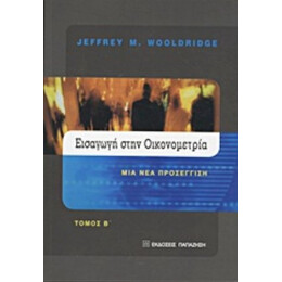 Εισαγωγή Στην Οικονομετρία - Jeffrey Wooldridge