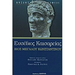 Βίος Μεγάλου Κωνσταντίνου - Ευσέβιος Καισαρείας