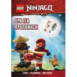 Lego Ninjago: ωρα για Προπονηση
