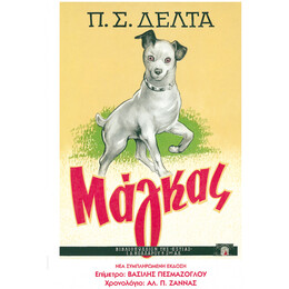 Μάγκας