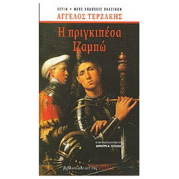 Η Πριγκιπέσα Ιζαμπώ