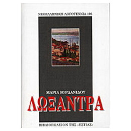 Λωξάντρα