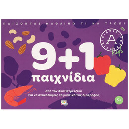 9+1 Παιχνίδια για να Ανακαλύψεις τα Μυστικά της Διατροφής - Άκης Πετρετζίκης