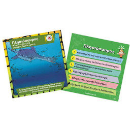 BrainBox - Δεινόσαυροι 93038