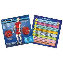 BrainBox - Αθλήματα 93041