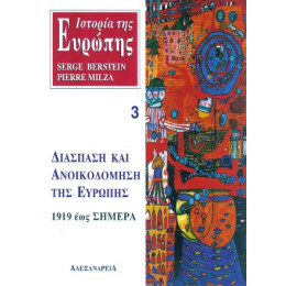 Ιστορία της Ευρώπης. Διάσπαση και Ανοικοδόμηση της Ευρώπης 1919 έως Σήμερα