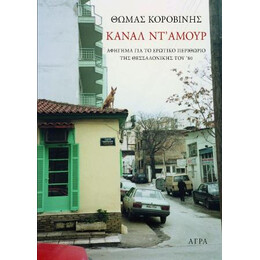 Κανάλ ντ' Αμούρ