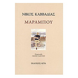 Μαραμπού