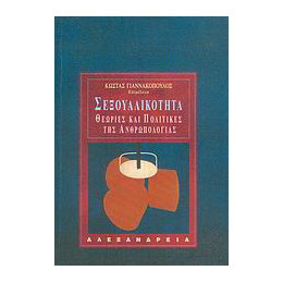 Σεξουαλικότητα