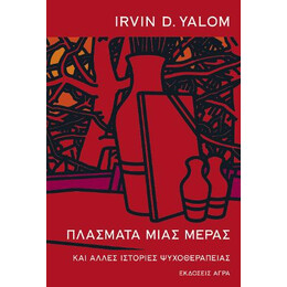 Πλάσματα Μιας Μέρας