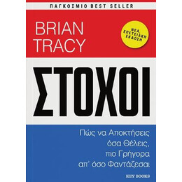 Στόχοι