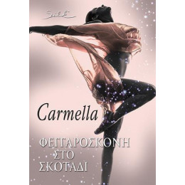 Φεγγαρόσκονη στο Σκοτάδι