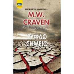 Τυφλό Σημείο