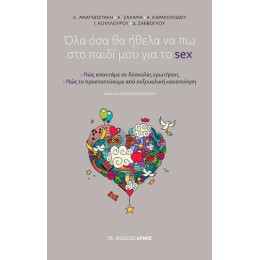 Όλα όσα θα Ήθελα να πω στο Παιδί μου για το sex