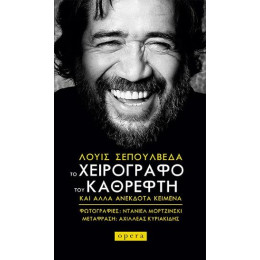 Το Χειρόγραφο του Καθρέφτη