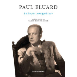 Εκλογή Ποιημάτων