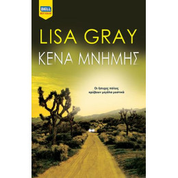 Κενά Μνήμης