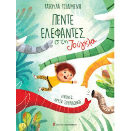 Πέντε Ελέφαντες στη Ζούγκλα