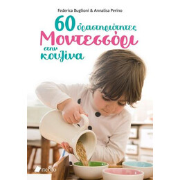 60 Δραστηριότητες Μοντεσσόρι Στην Κουζίνα