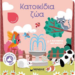 Κατοικίδια ζώα