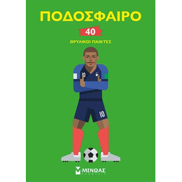 Ποδόσφαιρο, 40 Θρυλικοί Παίκτες