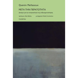 Μετά την Περατότητα