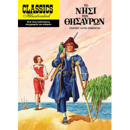 Το Νησί των Θησαυρών