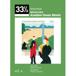 Brian Eno: Another Green World