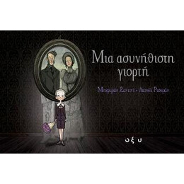 Μια Ασυνήθιστη Γιορτή