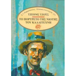 Το Πορτρέτο της Νιότης του Καλλιτέχνη