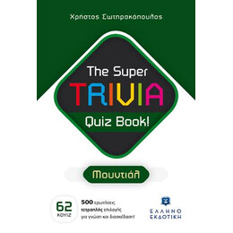 The Super Trivia Quiz Book! - Μουντιάλ